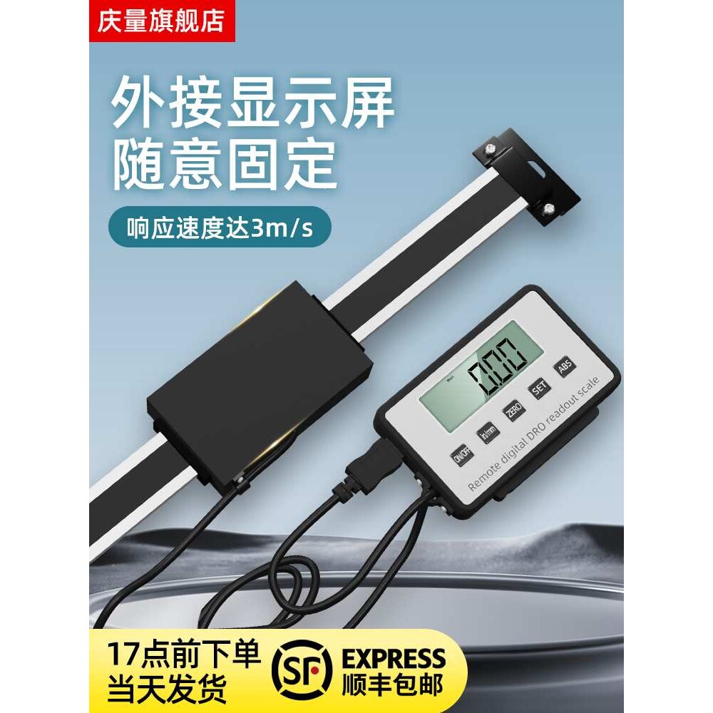 庆量数显标尺外接机床设备刻度尺光栅尺位移定位两用传感器高精度