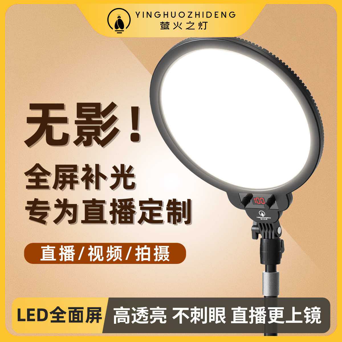 【萤火之灯】圆形直播补光灯拍照室内面部打光美颜灯便携护眼面灯