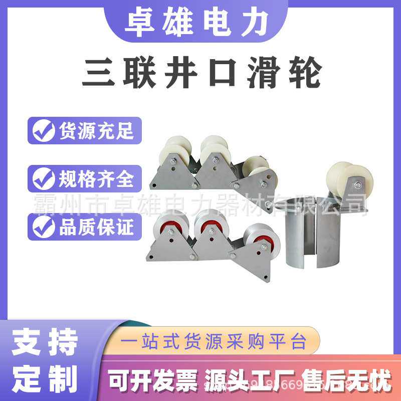 管口滑轮电缆放线转角滑轮三联井口滑轮地缆放线滑轮滑车