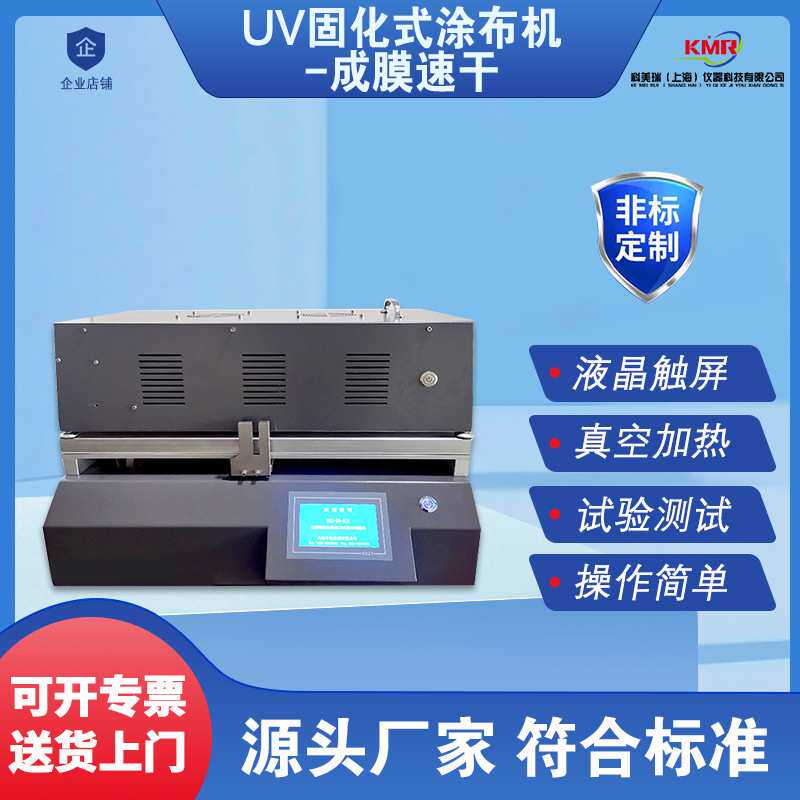 全自动线棒刮刀涂布试验机UV灯固化涂布机高精度涂膜机小型涂布