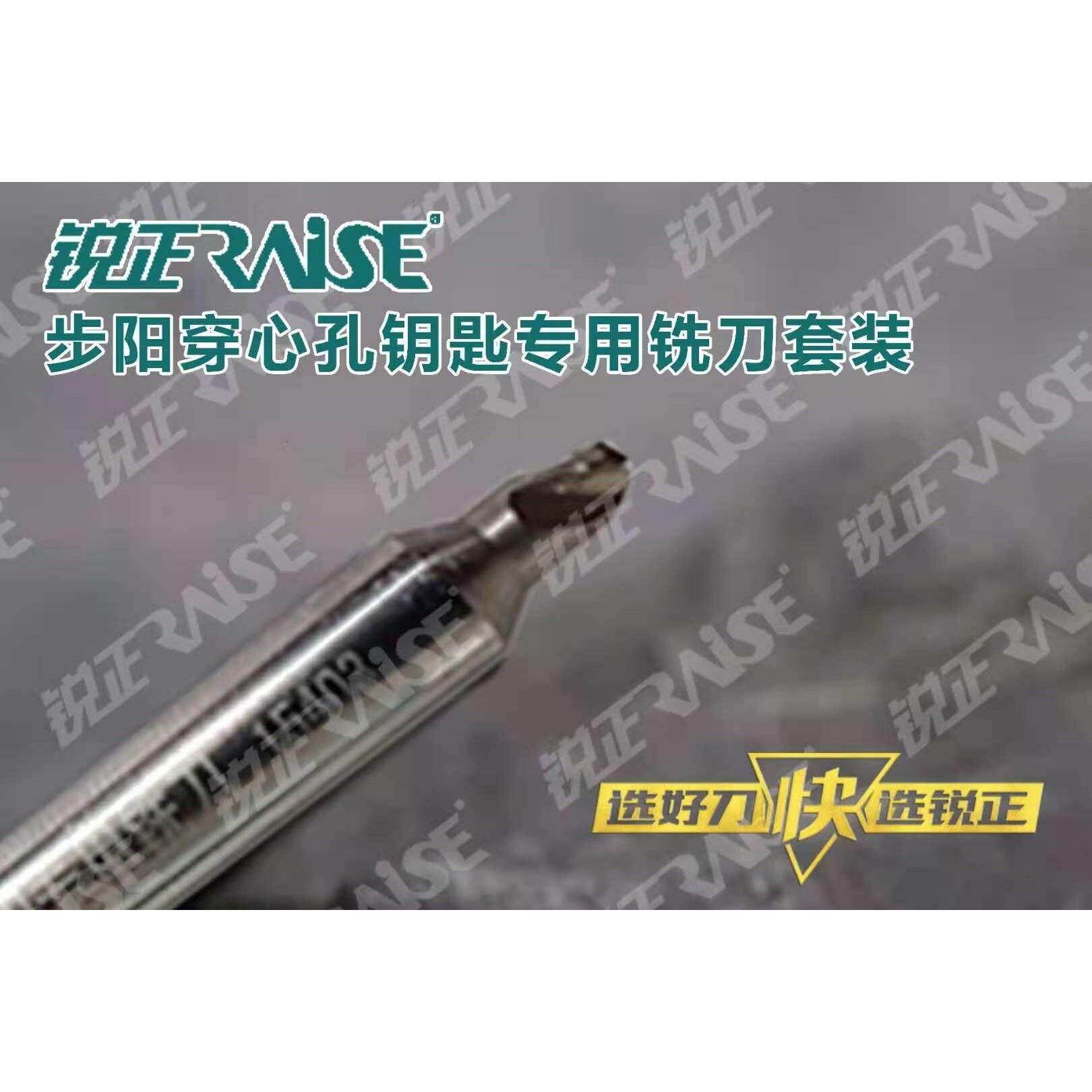 立式配钥匙机锐正抗断钨钢步阳钥匙专用导针钻头扁钻扁刀