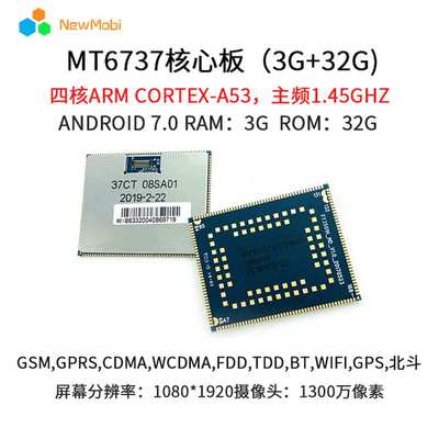 MTK6737全网通核心板车载全网通核心板4G监控设备物联模块工业级