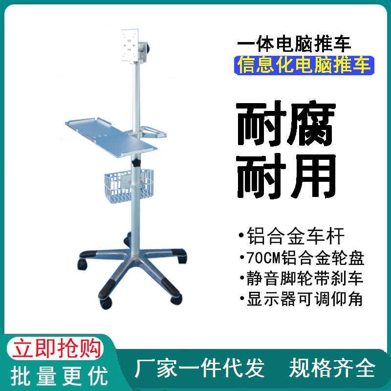 豪华款一体机电脑推车信息化电脑移动车带篮子厂家直销