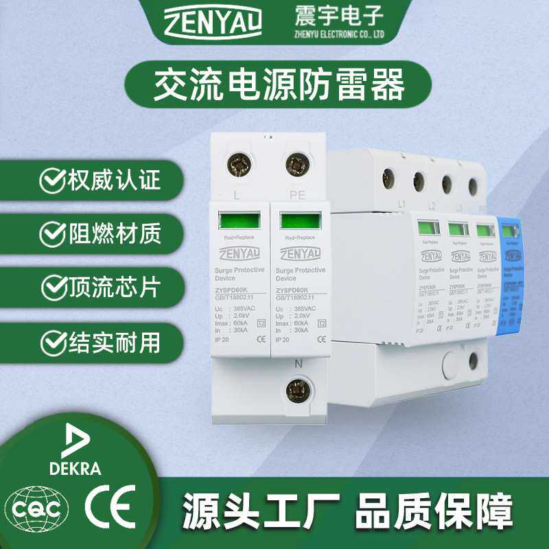 深圳厂家现货CQC认证60kA浪涌保护器智能开关电涌 汽车充电桩防雷