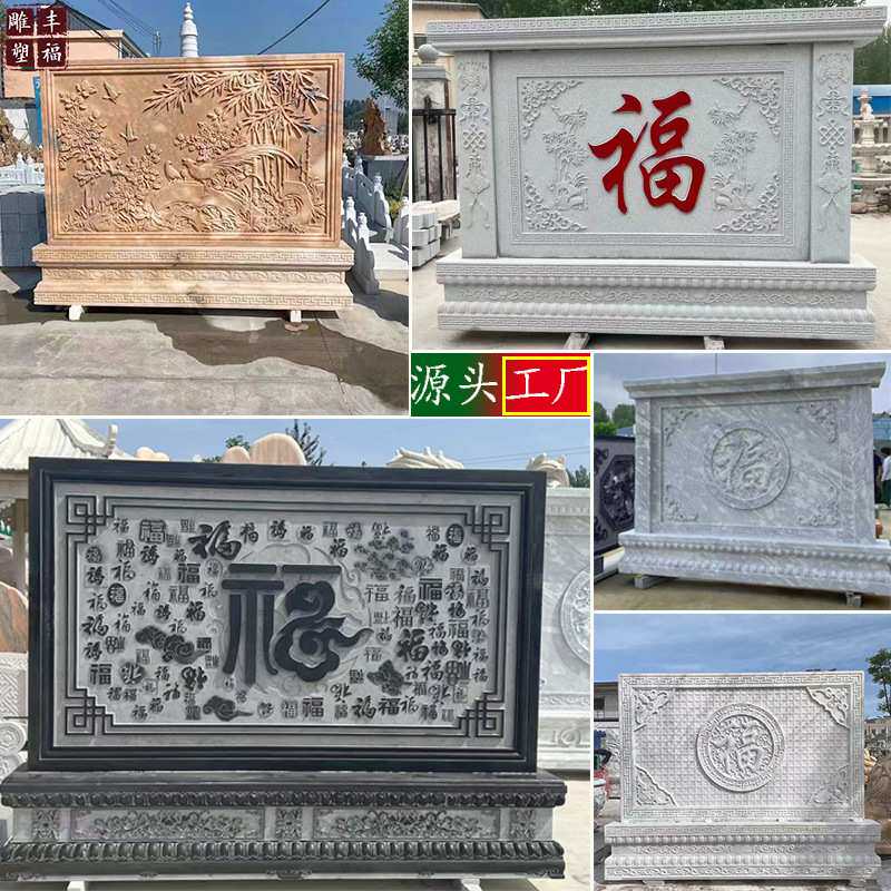 石雕影壁墙背景墙青石屏风汉白玉福字浮雕画户外大理石迎门墙照壁