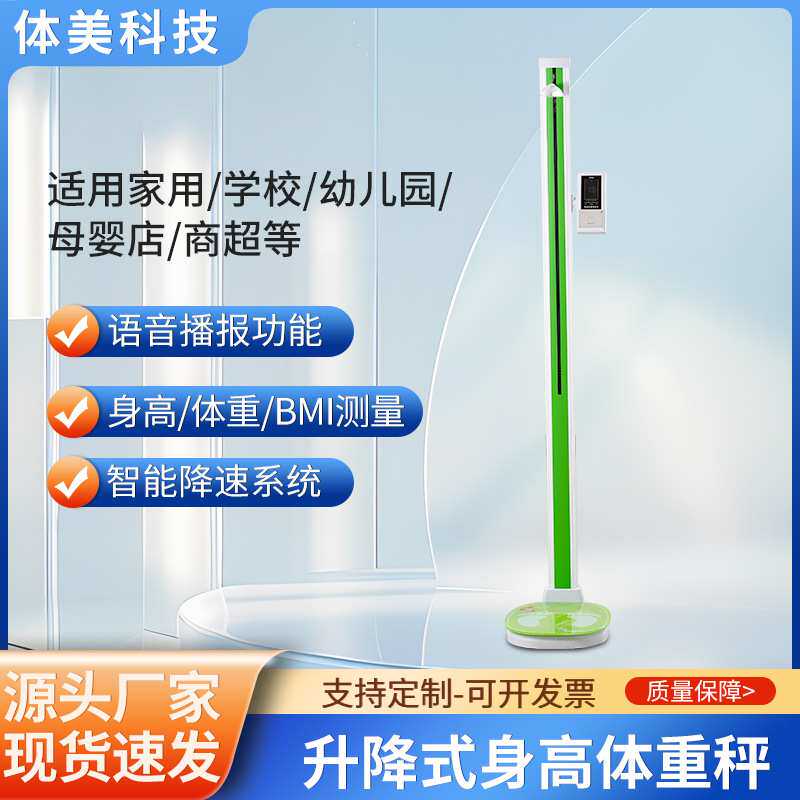 儿童自动升降体测仪升降式身高体重秤商用学校小孩体重身高测量仪