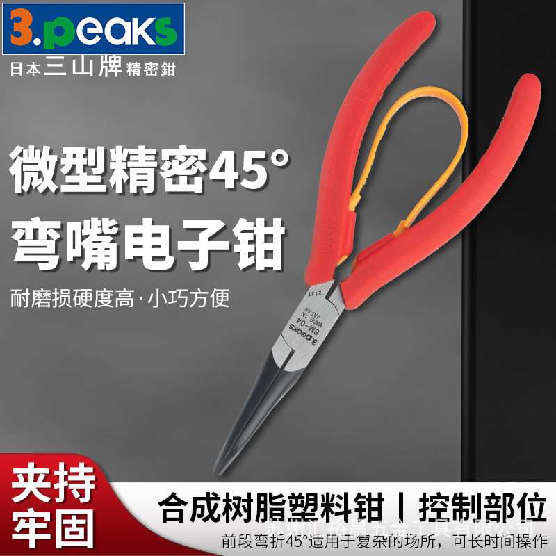 三山3.peaks进口精密电子钳弯嘴钳SM-04探针钳子 迷你夹持钳130mm