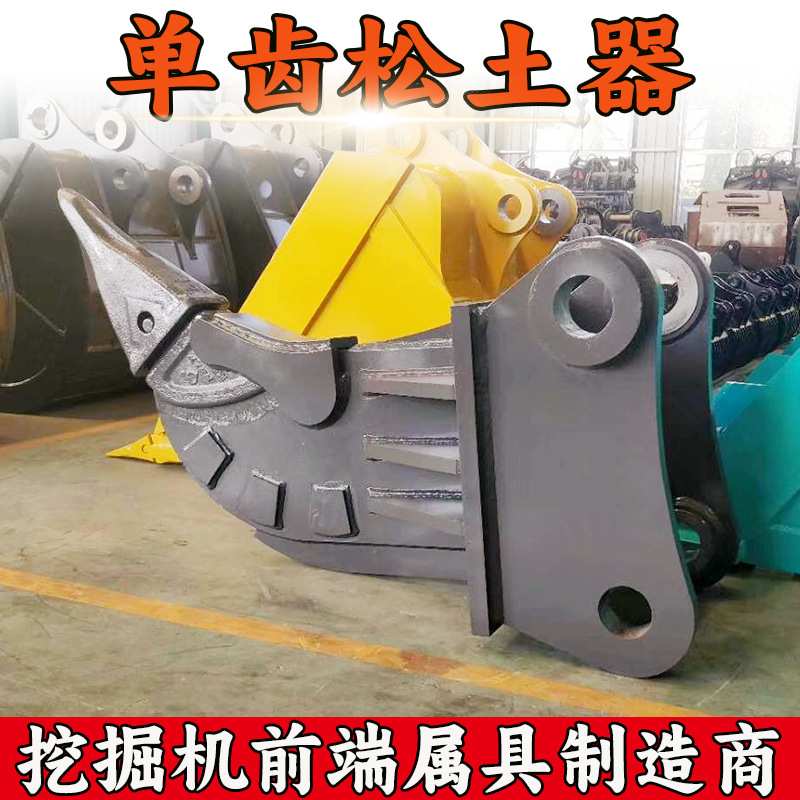 万尊挖掘机松土器 钩机属具冻土翻松风化岩粉碎单齿单钩土器厂家