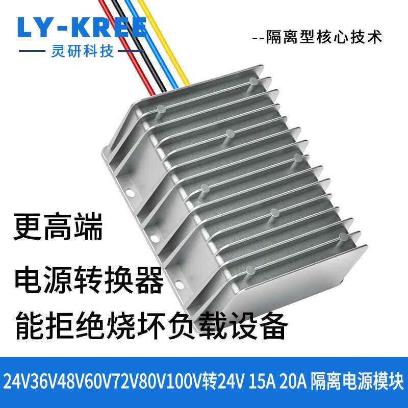 24V36V48V60V72V80V100V转24V电源转换器隔离降压模块车载直流变