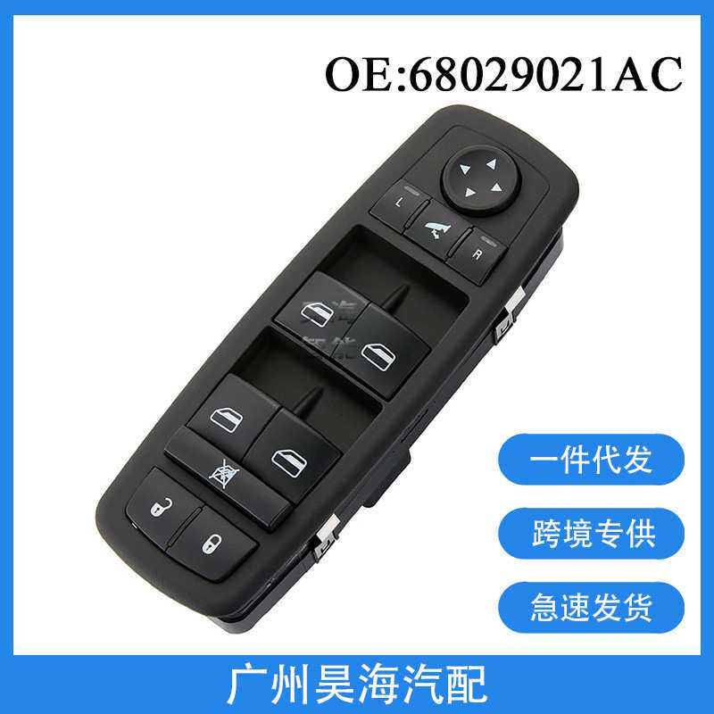 68029021AC适用于08-09年克莱斯勒Caravan汽车玻璃升降器按钮开关