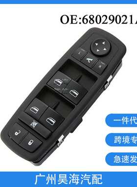 68029021AC适用于08-09年克莱斯勒Caravan汽车玻璃升降器按钮开关