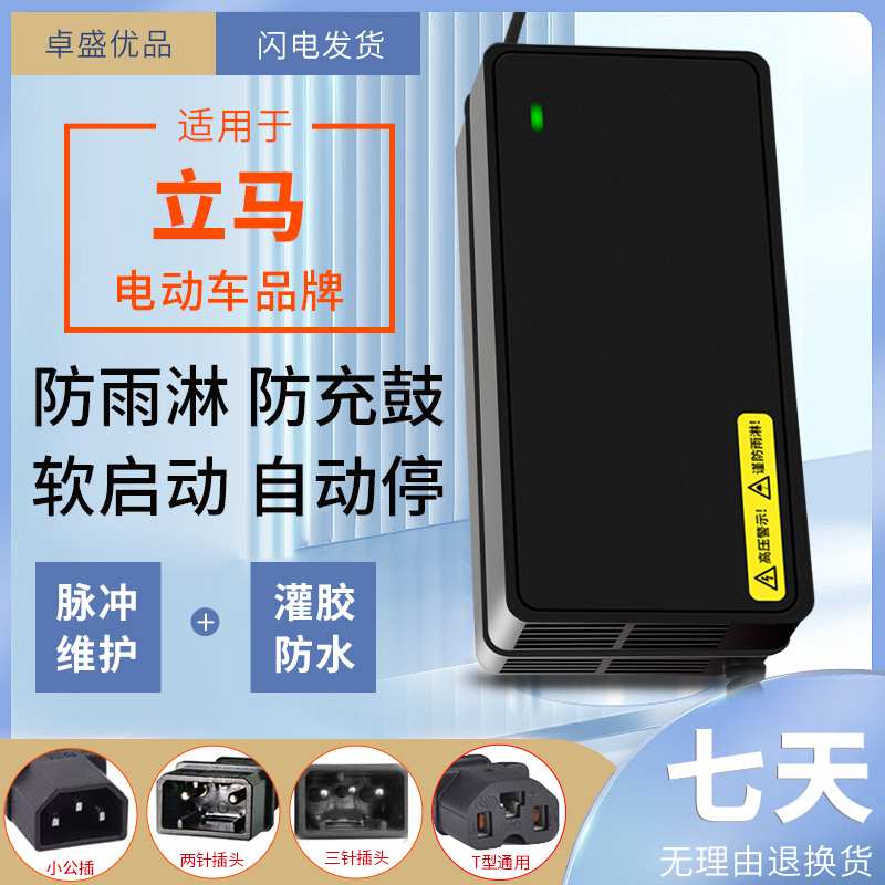 适用立马防水电动车电瓶车充电器48V60V72V12AH20AH两孔3针公插头