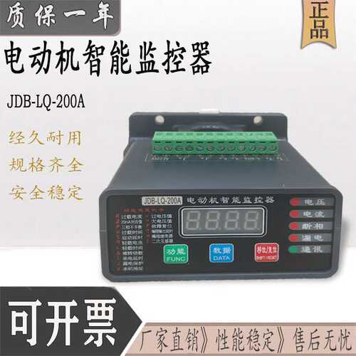 马达智能保护器 JDB-YE+100A 50A 150A 微机监控综合电动机保护器