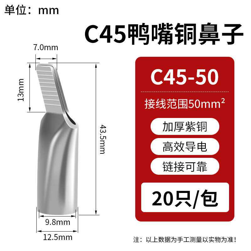 C45鸭嘴铜鼻子C45-50mm平方空开紫铜插针铜鼻子接线端子国标紫铜