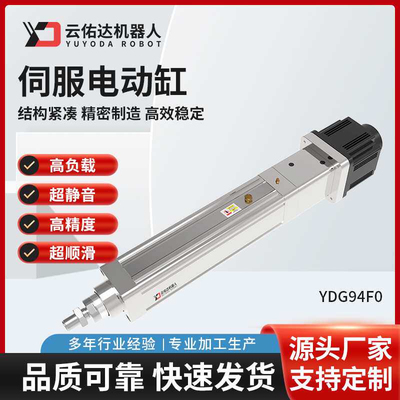 伺服电动缸模组YDG94F0高精度滚珠丝杆直连折返双杆步进推杆电缸