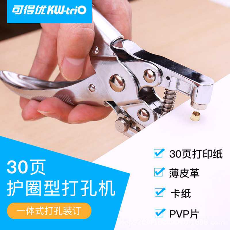 可得优kw-trio 9719护圈打孔机9718单孔打孔器30张气圈打洞器打孔