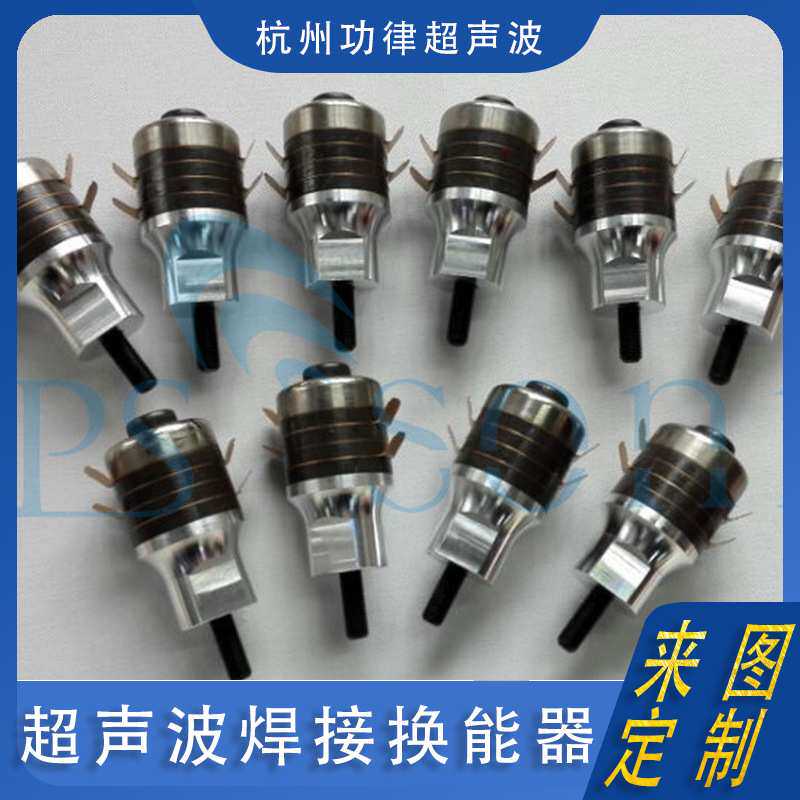 超声波切割换能器 焊接换能器 35KHZ功律超声3535-4D 厂家直销