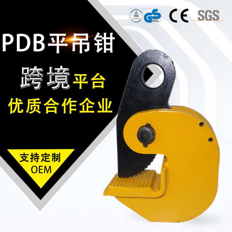 大量销售钢板起重吊钳 2TPDB型钢板吊钳 合金钢起重横吊钢板钩