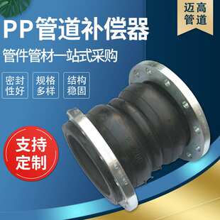 供应pp管道补偿器  橡胶复合补偿器套筒补偿器耐 腐蚀可定制