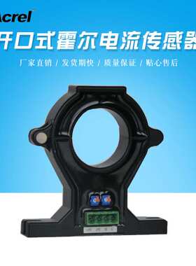 安科瑞AHKC-EKB开口式霍尔电流传感器