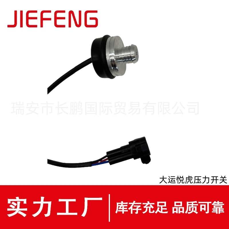 适配大运悦虎远志压力开关刹车真空控制开关真空度传感器E5M1