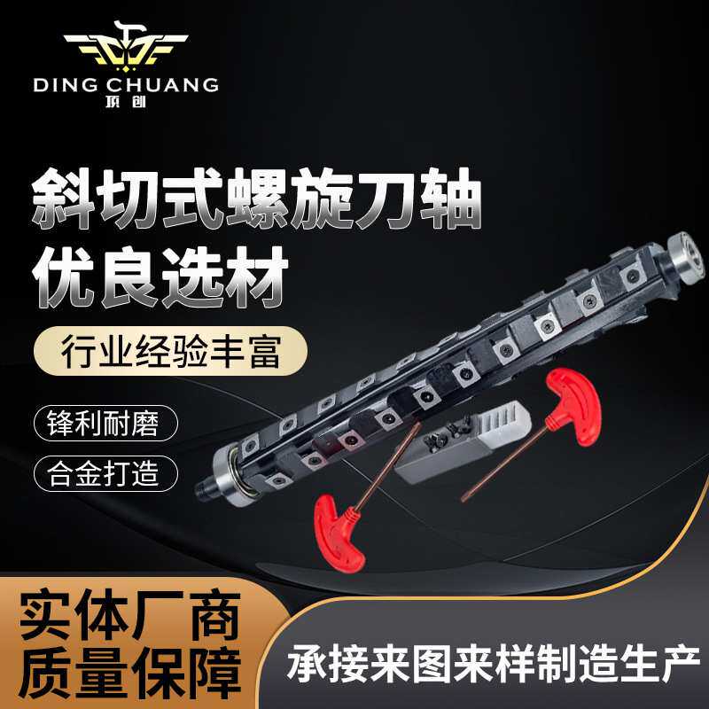 硬质合金刀轴舍弃式螺旋刀轴木工马氏压刨双面刨螺旋刨刀轴定 制
