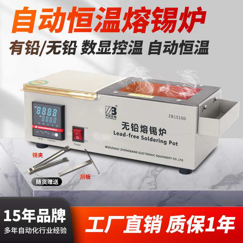 正邦锡炉熔锡炉方形焊锡炉浸焊机线路锡炉无铅化锡炉工业级锡炉
