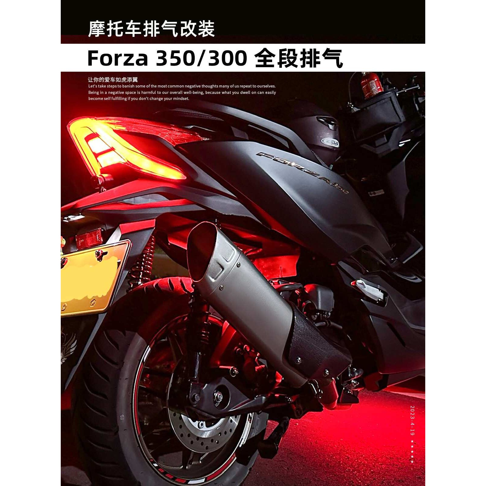 机车改装排气管 佛沙300/350 Forza300/350 不锈钢前段 改装尾段