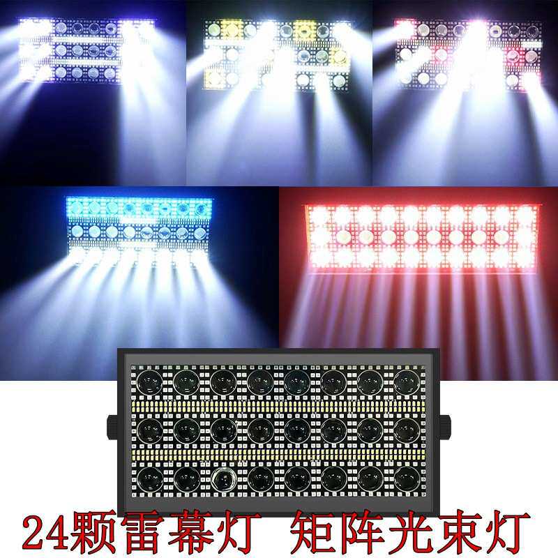 优美创亚24颗led矩阵频闪灯24颗雷幕灯酒吧包房爆闪灯KTV舞台灯光
