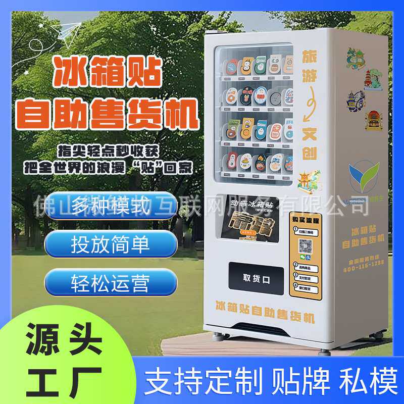 冰箱贴售货机24小时全自动无人售货机冰箱贴智能自助售货机