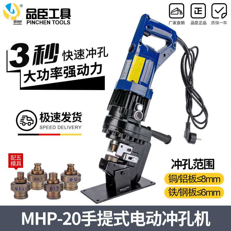 MHP-20电动液压冲孔机角钢冲孔机干挂大理石打孔机槽钢打孔器
