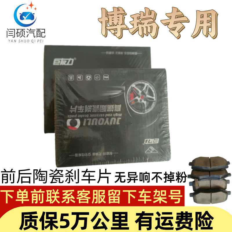 适用吉利博瑞刹车片陶瓷汽车专用前后轮刹车片陶瓷前后轮刹车片