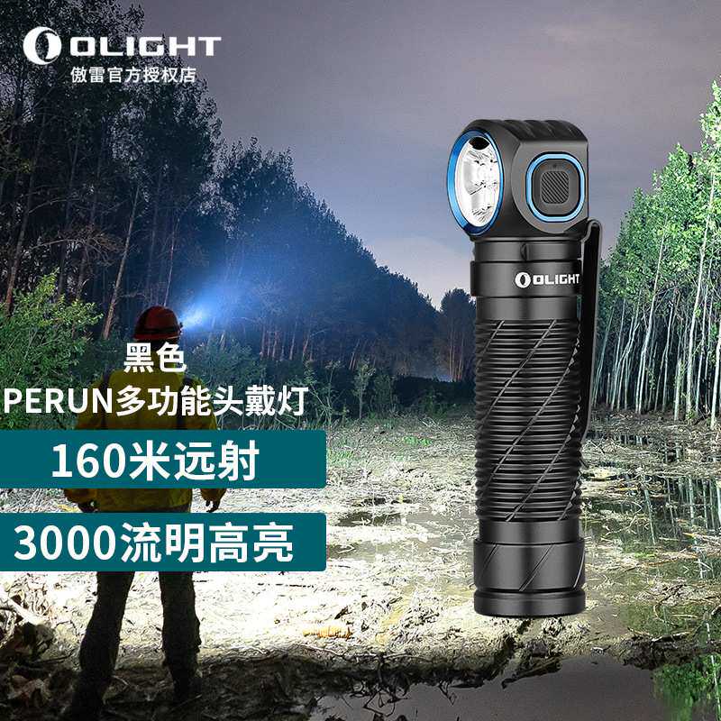 OLIGHT傲雷 Perun 3头灯双光源高性能夜钓强光超亮远射夜钓灯