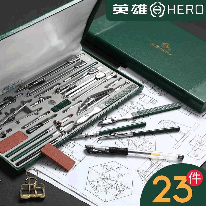 英雄H4023专业圆规二十三件套金属绘图仪器制图工具套装圆规