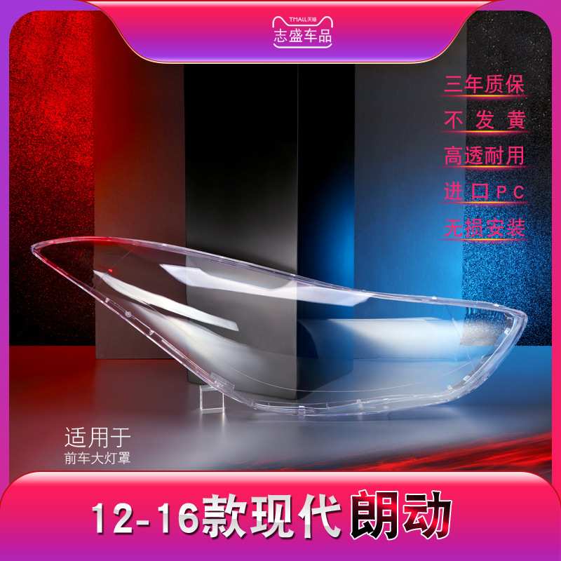 适用于现代朗动前大灯罩 12-16款朗动大灯灯罩 大灯壳 灯面后低壳