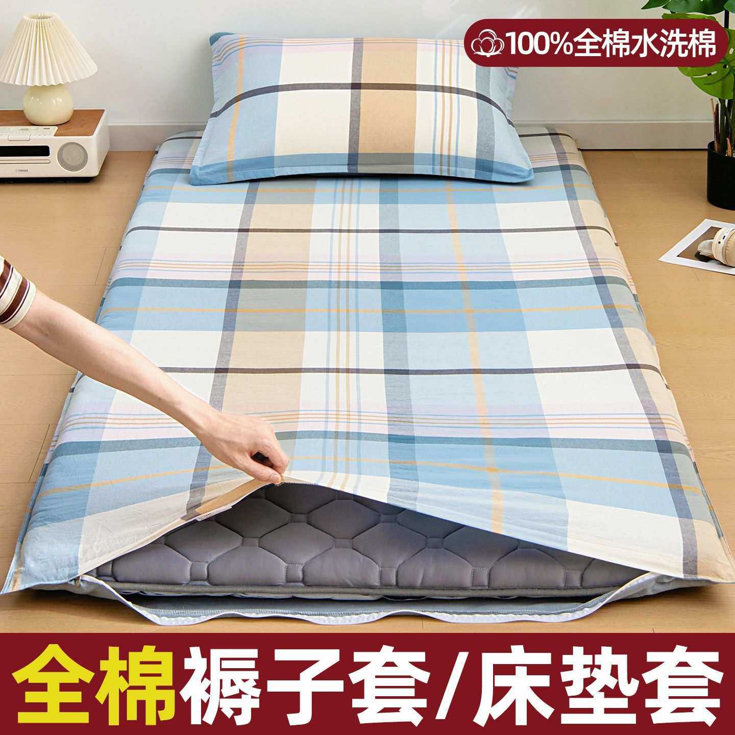 纯棉褥子套垫被套学生宿舍单人床90x190x200床褥套被套全包床垫套