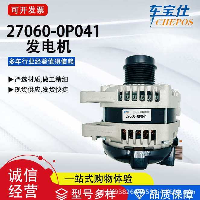适配于汉兰达系列27060-0P041汽车发电机27060-31101汽车配件