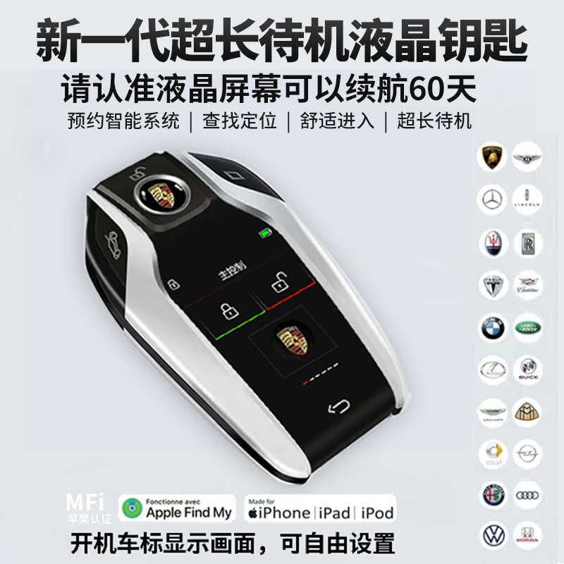车载智能液晶车钥匙一键启动车型通用改装适用于宝马奥迪奔驰