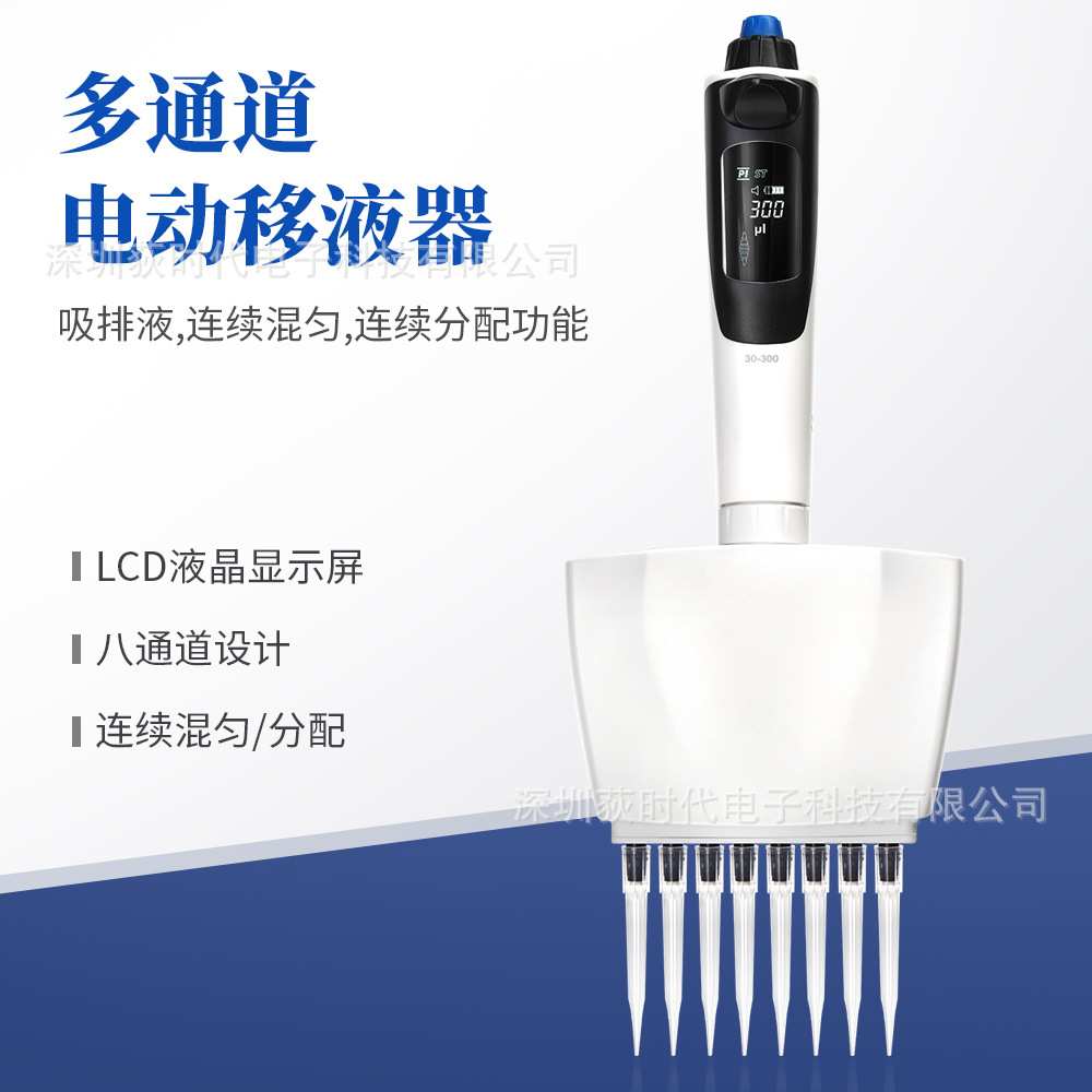 多通道电动移液器8道微量移液枪量程可调0.5-300μl移液分配器