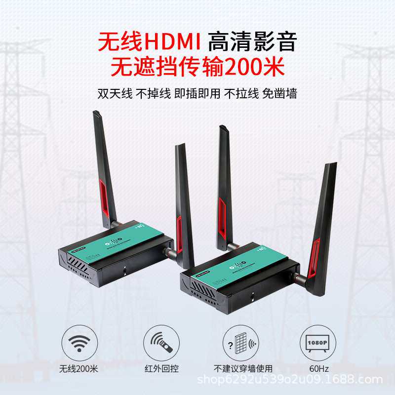 高清HDMI无线延长传输器收发器投屏电视穿墙音视频图传同屏200米