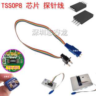 TSSOP8贴片芯片探针线 免拆烧录 读写弹簧顶针 8脚0.65mm 读写座
