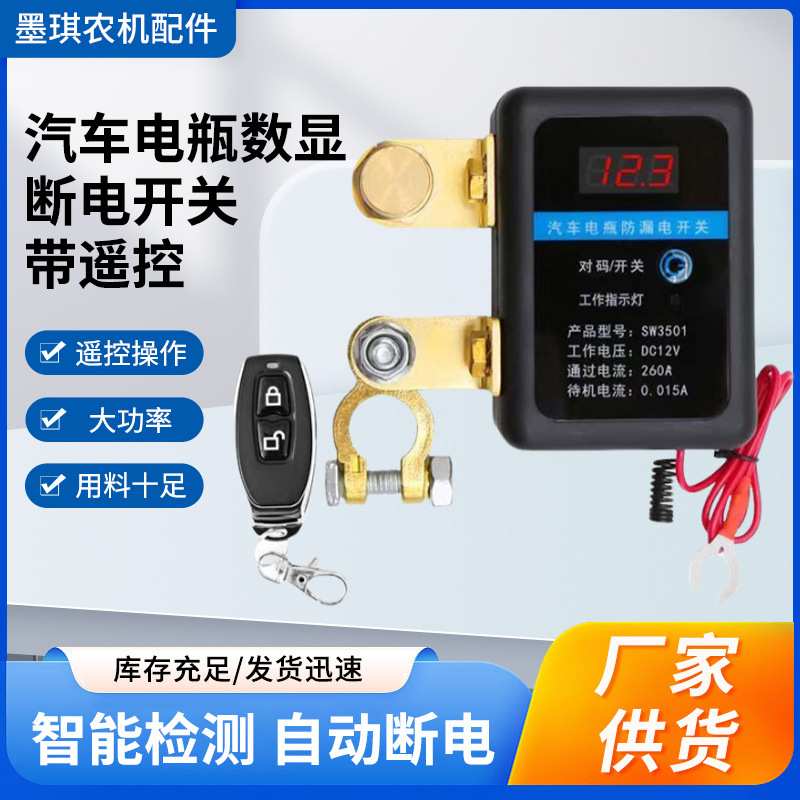 厂家 汽车电瓶断电开关智能遥控12v小车断电器继电器刀闸总闸