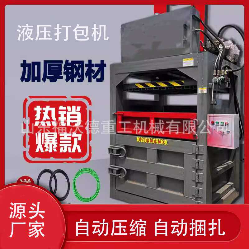 立式液压打包机废品纸箱塑料瓶编织袋易拉罐油漆桶金属压块机