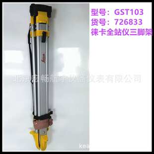 原装徕卡全站仪经纬仪三脚架水准仪GST101 GST103铝合金测绘仪器