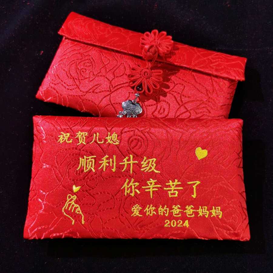 定 制产后妈妈月子儿媳辛苦啦红包袋中式满月见面礼锦缎绣字礼金