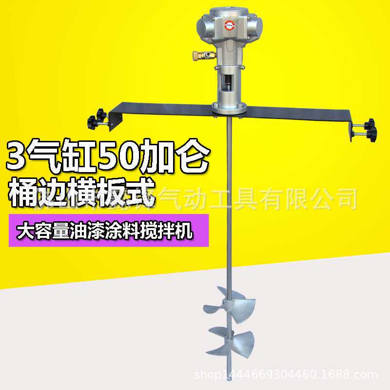 海飞鲨50T桶边横板式气动搅拌机50加仑手提工业涂料油墨搅拌