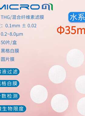 35mm黑色网格膜 计数用格栅微孔滤膜THG膜 水系混合纤维膜格子膜