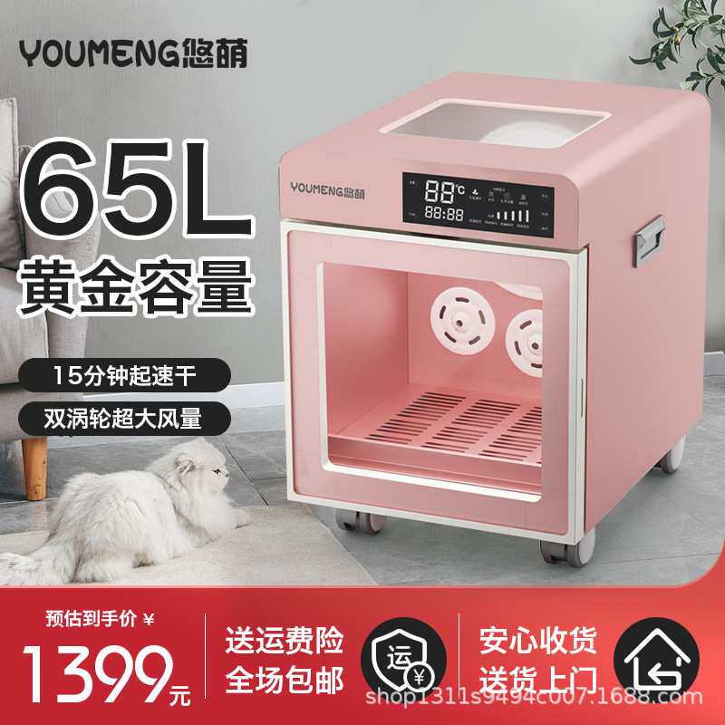 悠萌智能宠物烘干箱A801烘干机洗澡吹风吹水机烘干风干宠物烘干机
