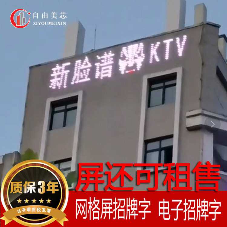 led发光字招牌户外工厂12V大楼网格屏像素共享屏广告牌灯箱