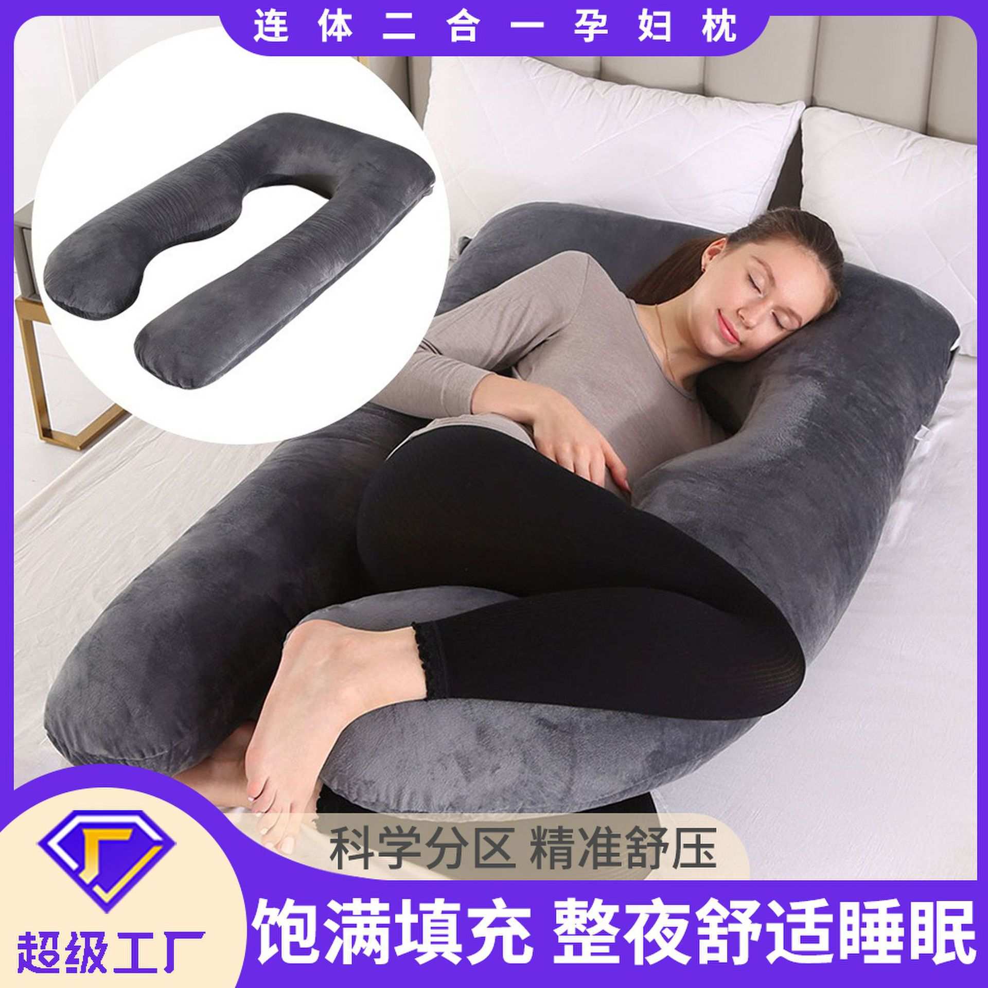 新款直腿连体U型孕妇枕水晶绒可拆卸哺乳枕厂家 孕妇护腰抱枕
